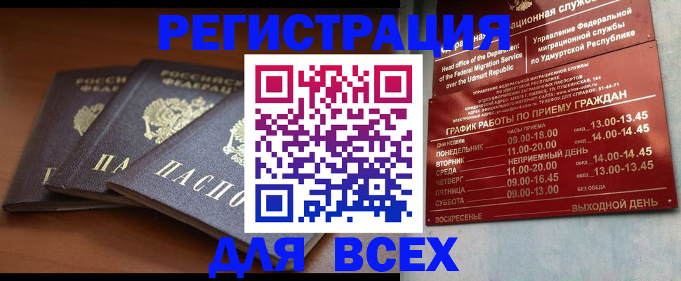 прописка для работы в Серове
